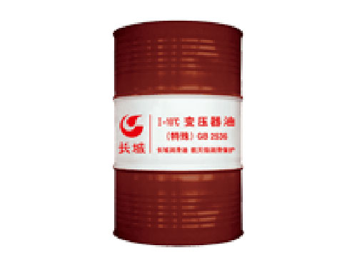 長城I型變壓器油（特殊）