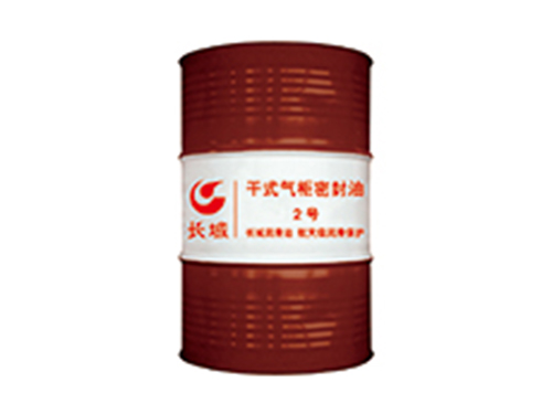 干式氣柜密封油2號